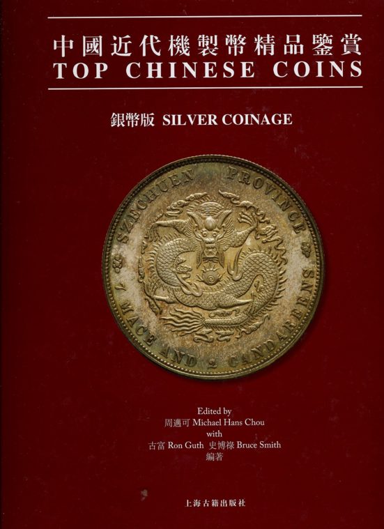 Top Chinese Coins - Silver Coinage Edited by Michael Hans Chou with Ron Guth, Bruce Smith